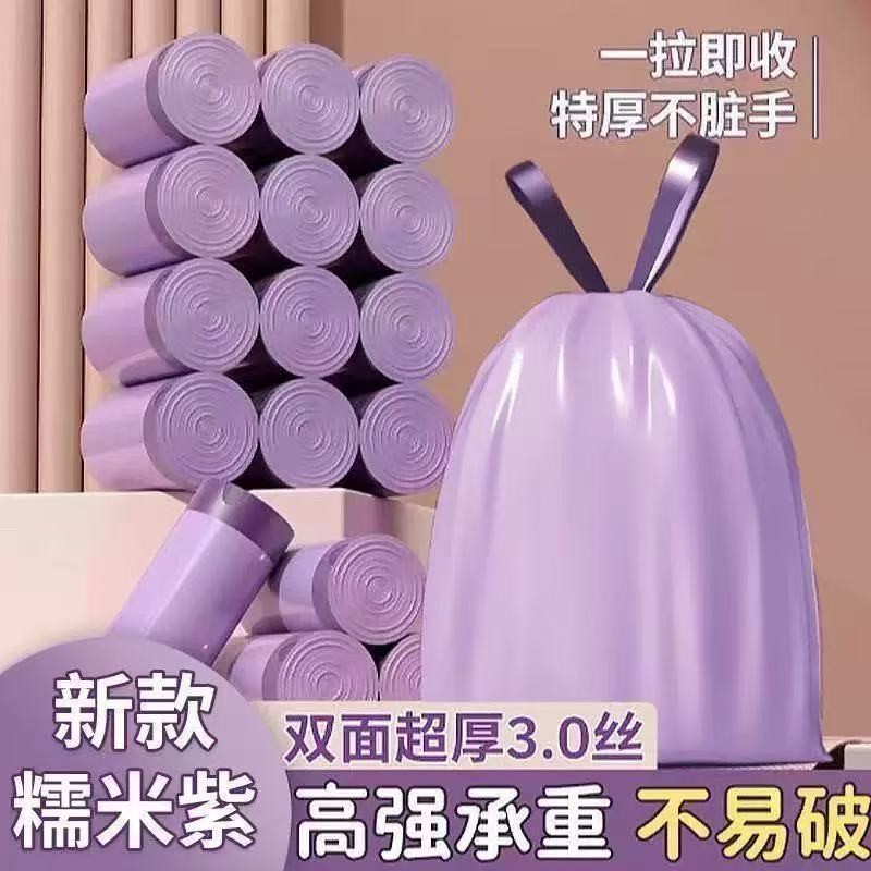 抽绳垃圾袋加厚家用厨房紫色塑料袋手提式垃圾袋子特厚日用