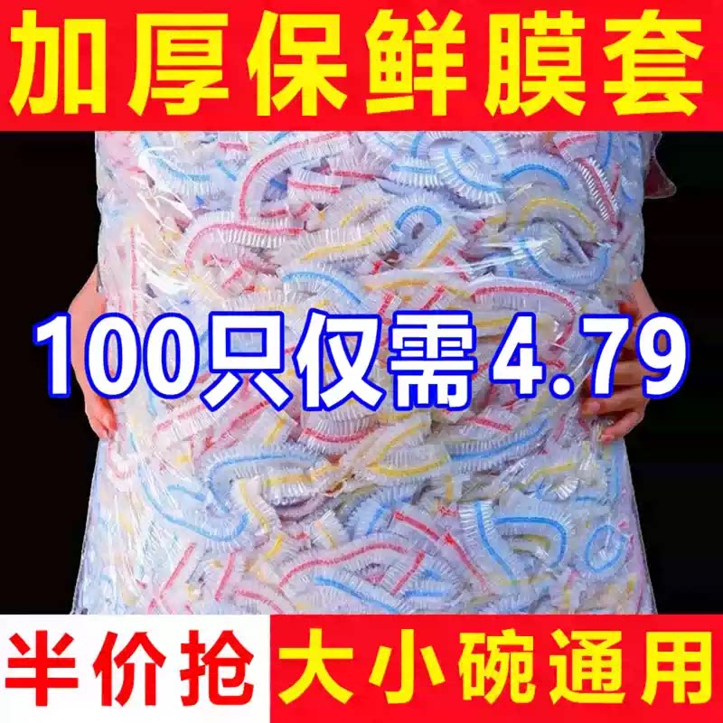 一次性保鲜膜套加厚保护膜厨房冰箱碗盘保鲜袋罩家用盘大小碗通用