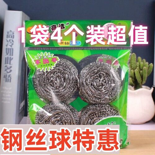 不掉丝去水垢钢丝球洗碗刷锅