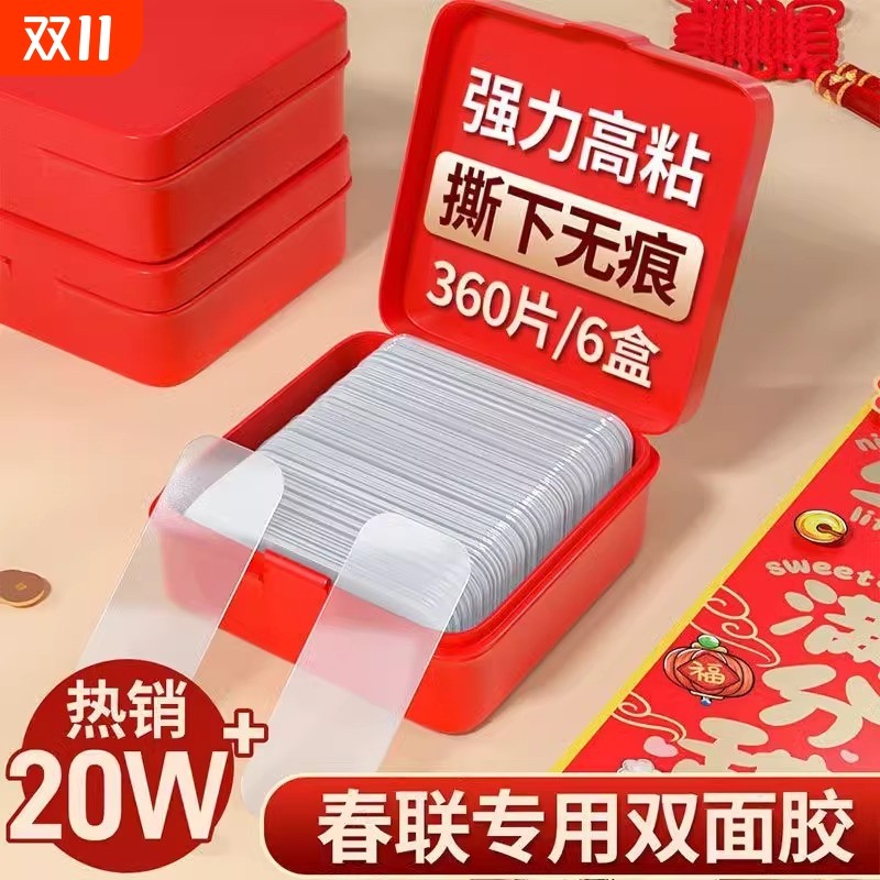 强力无痕双面胶春联贴不伤墙