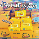 小黄鸭湿巾儿童婴儿手口专用加厚实惠湿纸巾清洁湿巾带盖擦手湿巾