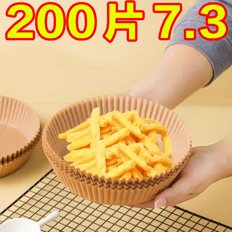 空气炸锅专用纸烤盘吸油纸垫纸家用食物硅油纸锡纸碗烘焙纸食品级