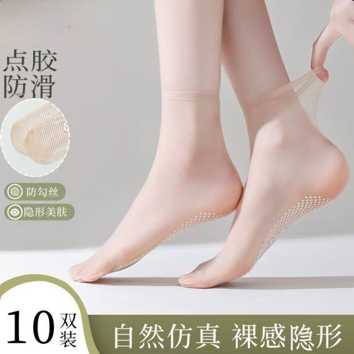 隐形美肤薄款防滑防勾丝短袜