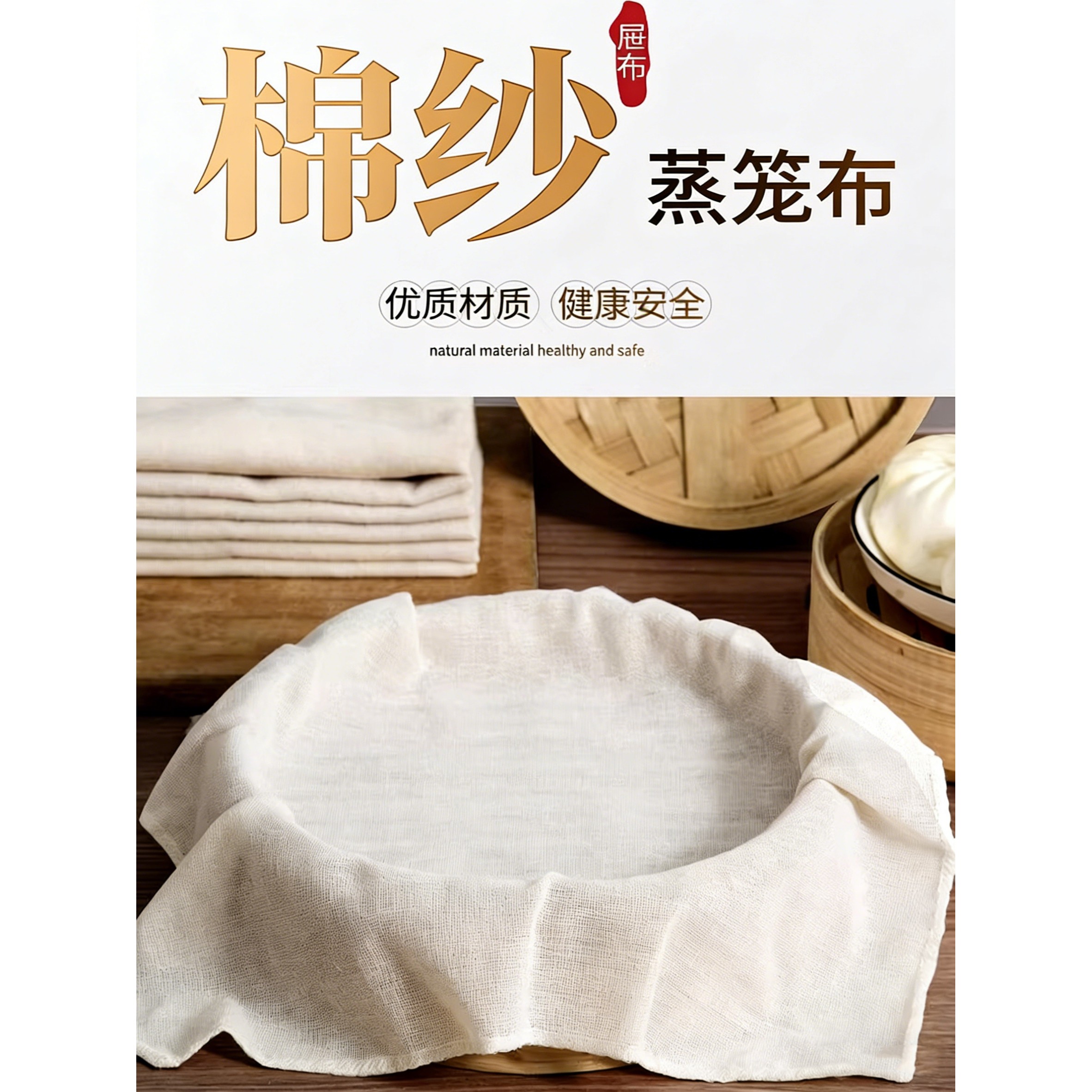 食品级不粘加厚棉麻蒸笼屉布