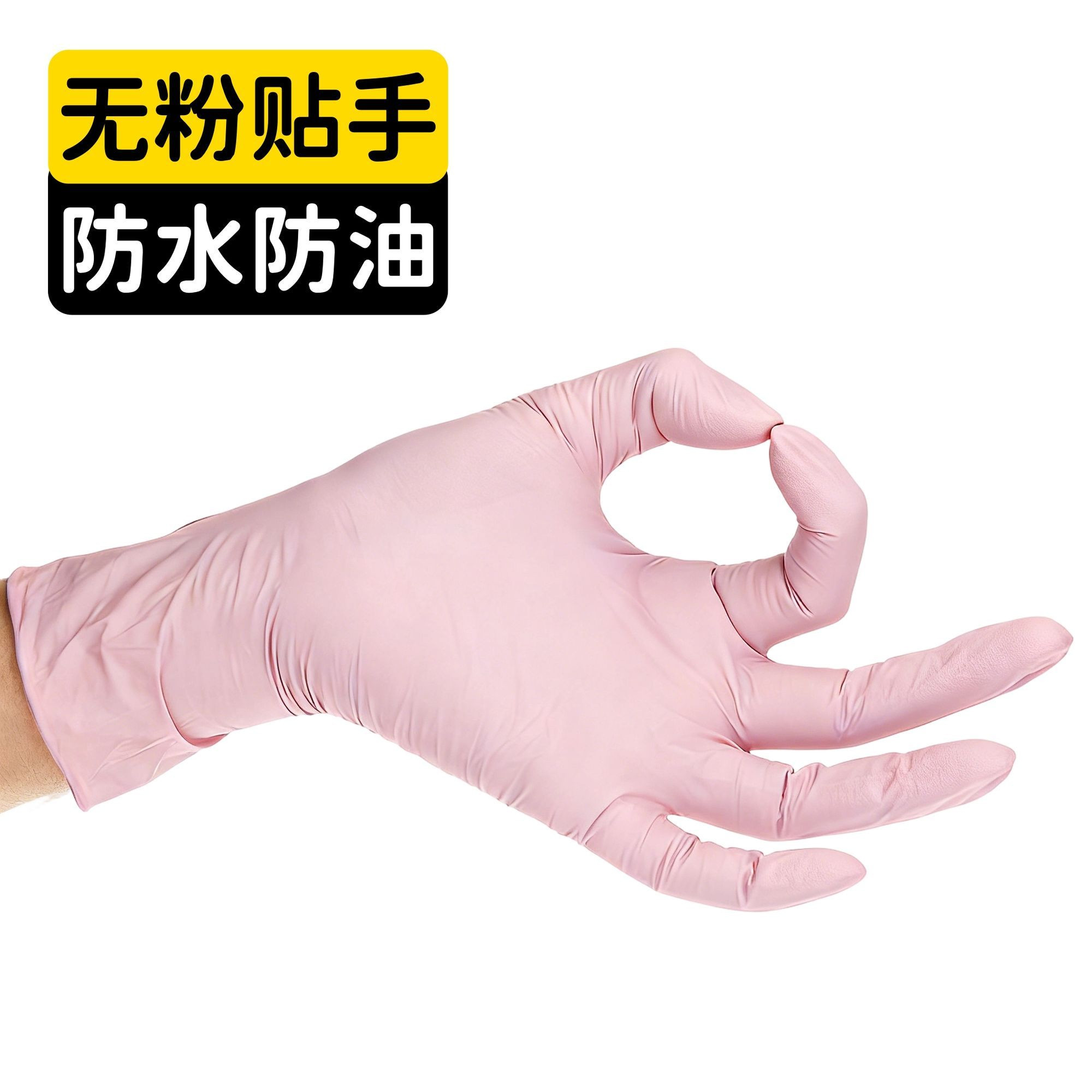丁腈手套适合各行各业无粉防水防油家务美发美容院一次性手套贴手