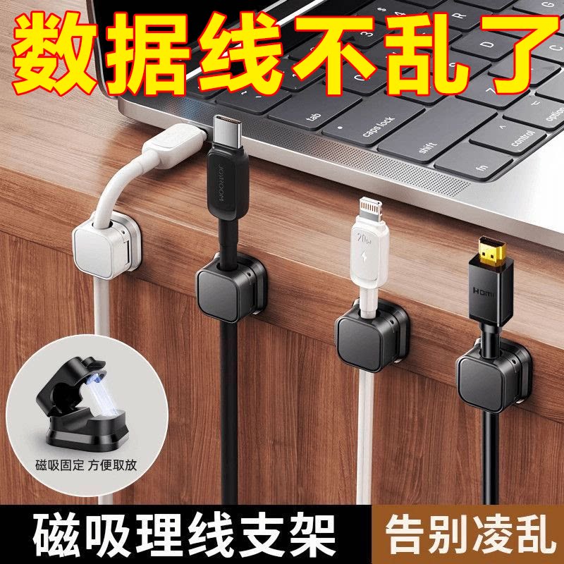 磁吸理线器桌面壁挂告别凌乱