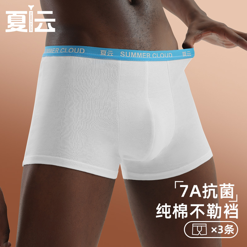 夏云一次性内裤男款纯棉7A抗菌