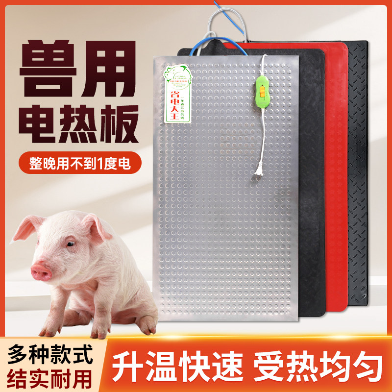 不锈钢仔猪兽用电热板宠物养殖场用保温板加发热板小狗羊保育橡胶