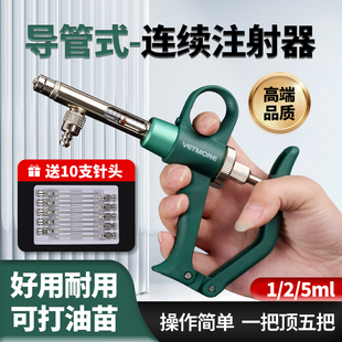 兽用1 2 5ml连续注射疫苗器导管式猪牛羊鸡鸭鹅可打油苗自动可调