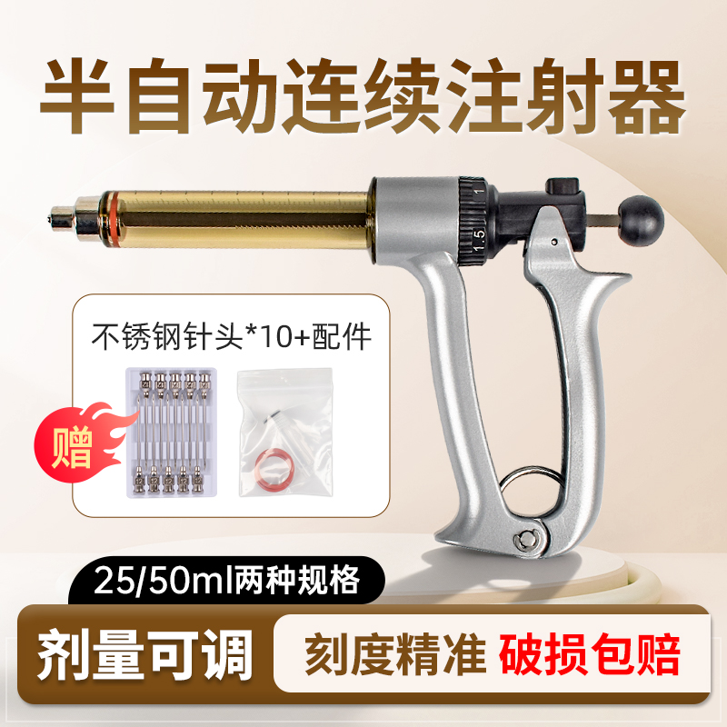 半自动连续注射器不锈钢畜牧养殖器械剂量可调刻度精准25/50ml