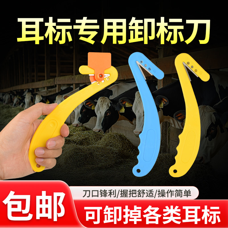 割耳牌耳标专用卸标刀畜牧养殖器械可拆卸防滑操作简单包邮