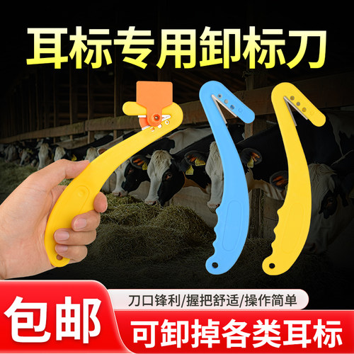 割耳牌耳标专用卸标刀畜牧养殖器械可拆卸防滑操作简单包邮