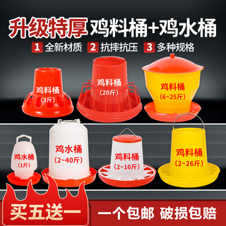 鸡水桶饲料桶养鸡自动饮水器专用喂食器喂鸡神器食槽小鸡喝水水壶