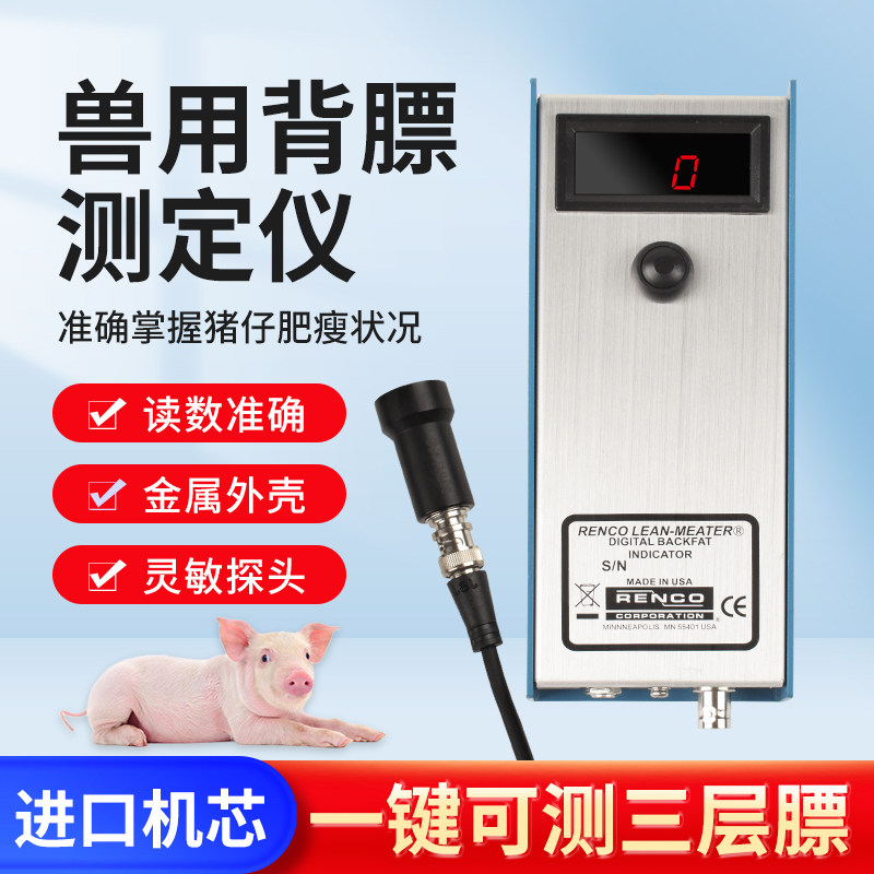 兽用猪背膘测定仪高精度数字显示金属外壳一键测三层膘进口机芯