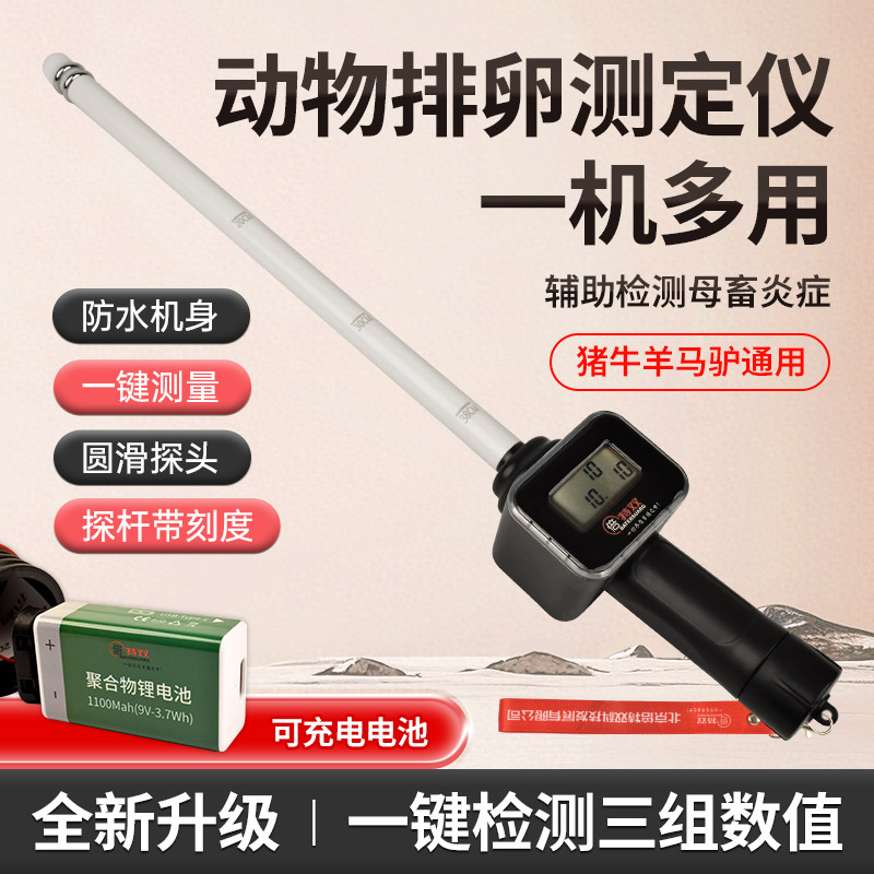 猪牛羊马驴兽用排卵仪排卵测定仪发情检测发情配种仪器提高受孕率