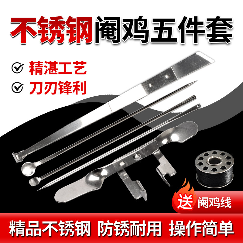 不锈钢专业阉鸡工具全套大鸡小鸡快速阉鸡器公鸡阉割刀神器阉割线