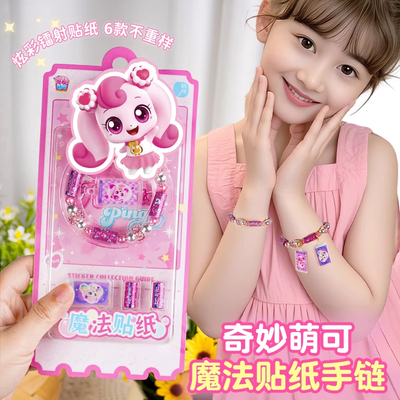 奇妙萌可魔法贴纸diy手链