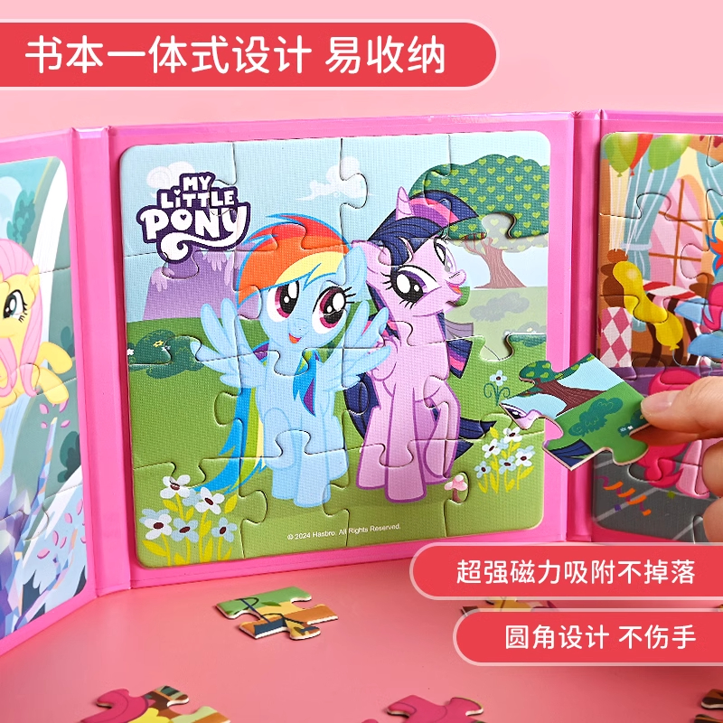 小马宝莉磁力拼图3-6岁益智玩具