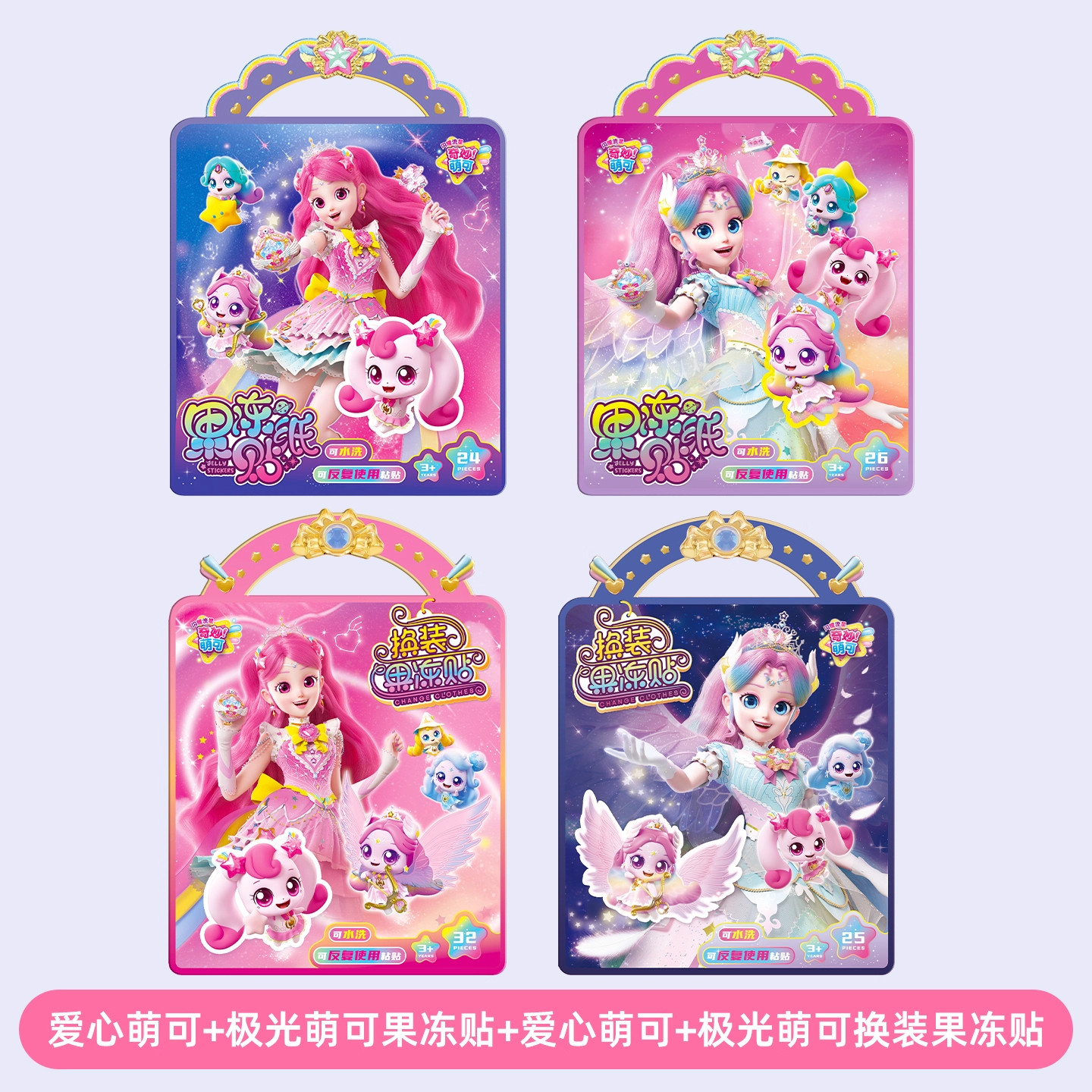 奇妙萌可闪耀流星极光萌可果冻贴纸3-6岁女孩diy卡通换装贴纸玩具,玩具/童车/益智/积木/模型,贴纸,淘宝优惠券,粉丝福利购,淘宝优惠卷
