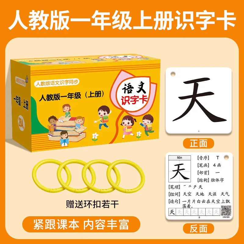 2026语文一年级识字卡片上册人教版汉语拼音小学生认字同步无图