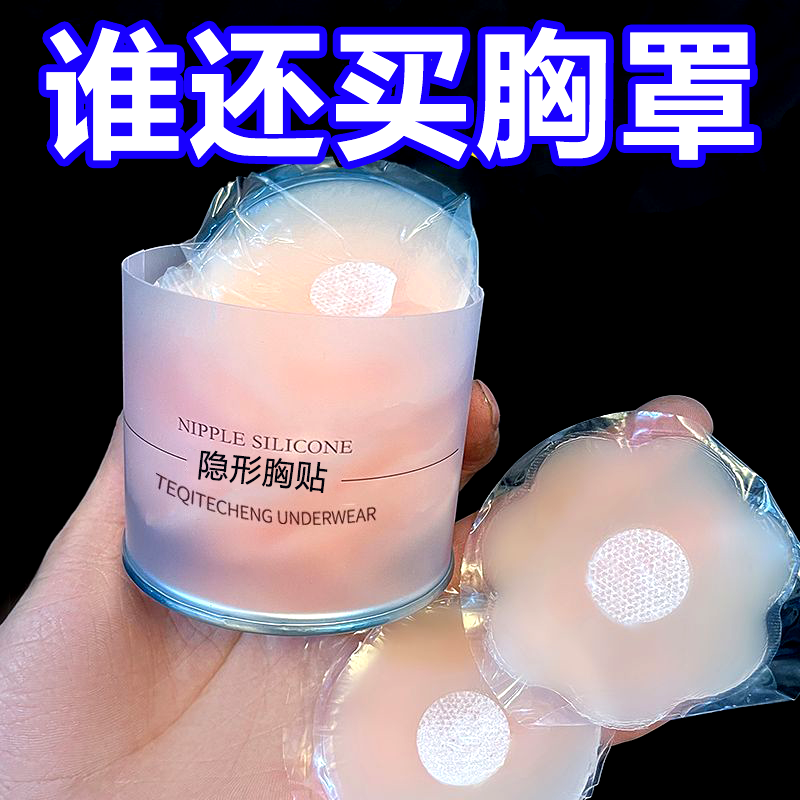 乳贴睡衣防凸点胸贴女夏婚纱用硅胶乳头贴夏隐形薄款小胸专用内衣