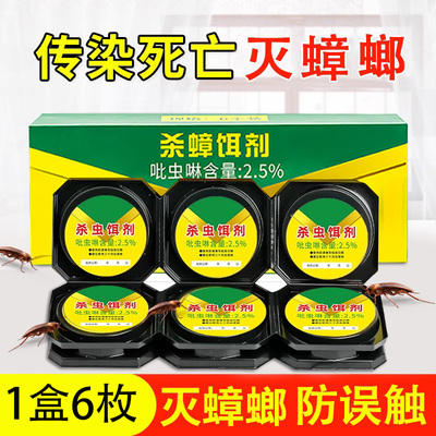 蟑螂药家用正品非无毒第全窝强效端一名饭店灭除杀蟑虫卵双杀虫剂