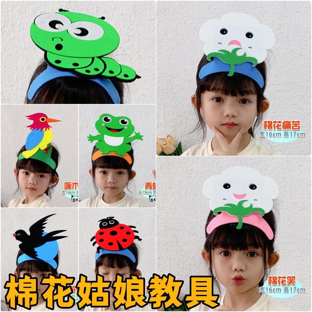 棉花姑娘头饰教具小学公开课舞台装扮演出棉花佩戴头套动物面具