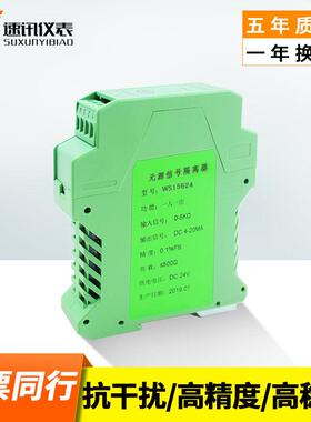 无源信号隔离器4-20mA模块WS15624多通道二进四出 四进四出