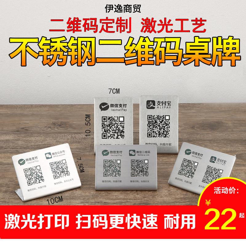 定制不锈钢商家二维码扫码牌微信好友支付宝支付款牌收款牌收银牌
