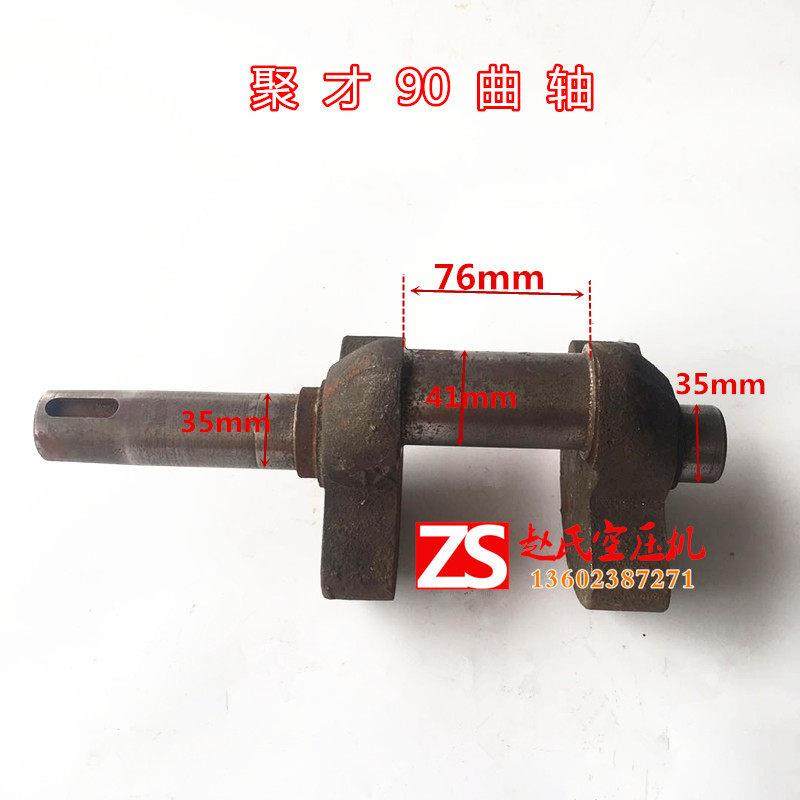 聚才90曲轴W1.0/8聚才JC90活塞式空压机3090空气压缩机气泵配件