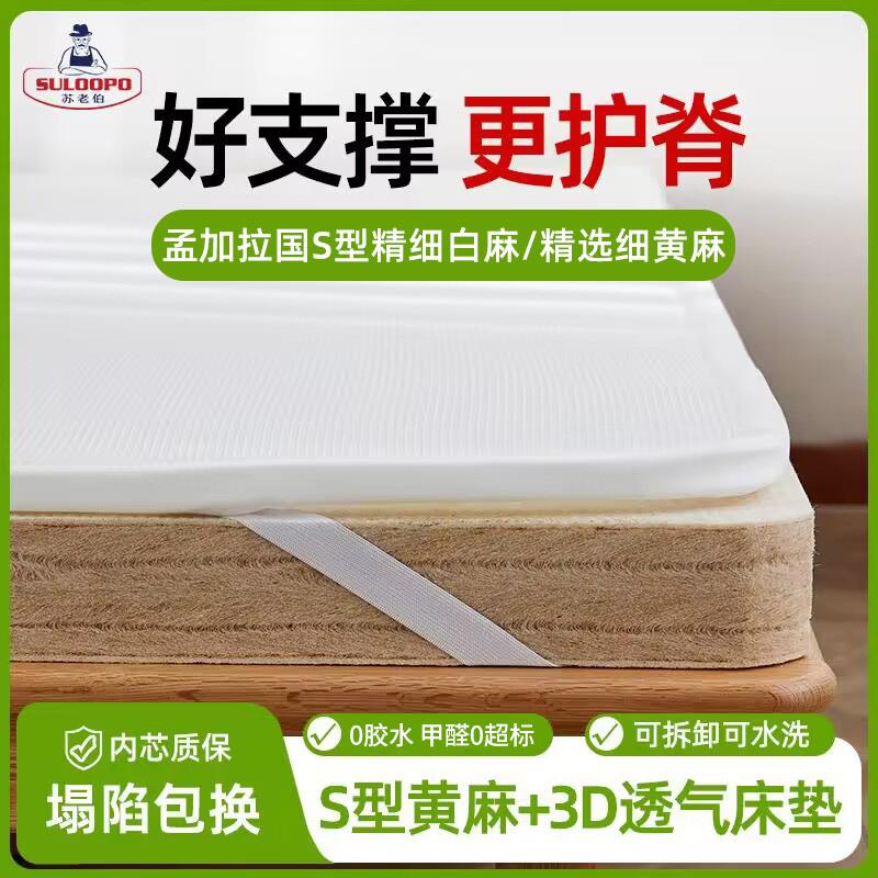 苏老伯天然S型精梳黄麻床垫3D硬垫护脊椰棕榈纯护腰加厚无胶水