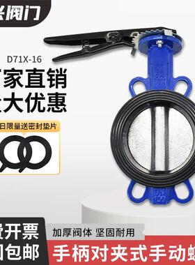 D71X-16手柄对夹蝶阀对夹式球墨铸铁消防手动碟阀不锈钢阀芯DN100