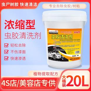 虫胶去除剂大桶20升汽车洗车树粘虫渍虫尸克星漆面强力去污清洗剂