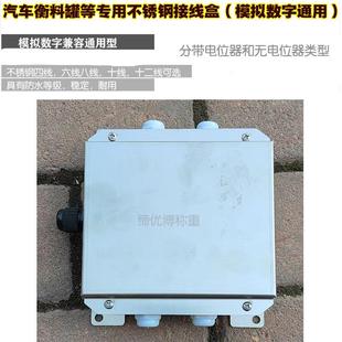 地磅不锈钢接线盒汽车衡接线盒称重传感器4/6/8/10线100吨地磅盒