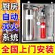 厨房自动灭火装 置灭火系统酒店学校商场食堂餐馆灶台厨自灭设备
