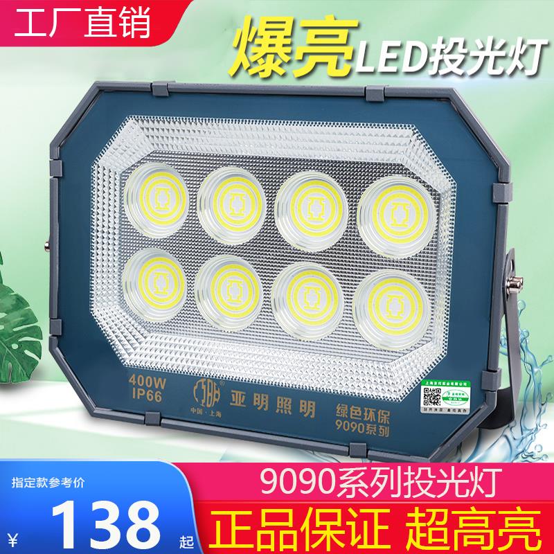 亚明led投光灯户外防水广场泛光灯工地车间仓库篮球馆广告招牌灯