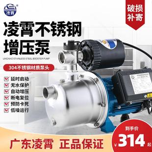 广东凌霄水泵增压泵家用全自动加压泵不锈钢自吸泵自来水抽水机