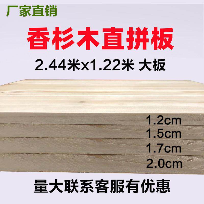 香杉木直拼板衣柜子鞋床板整块实木做家具环保装修2.44米长大板材