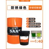 绿色全合成切削液铸铁不锈钢铜铝合金磨削钻孔环保防臭防锈冷却液