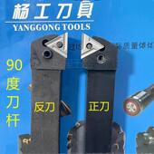 定制杨工普车机夹刀杆90度 20G钢件不锈钢 39W30G25G 杠杆式 精车