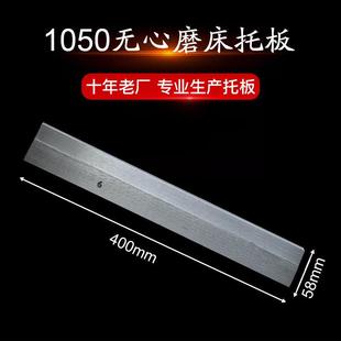 M1050无心磨床托板/M1050A无心磨床托板/1050A无心磨床合金托板