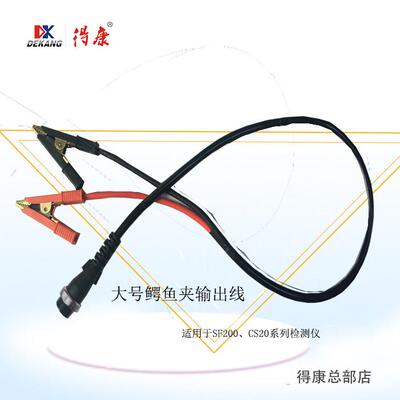 得康蓄电池测试仪电瓶检测仪修复仪输出线四芯适用CS20 SF200系列