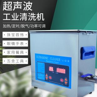 超声波清洗器数显可控温双频双功率眼镜珠宝五金工业超音波清洗机
