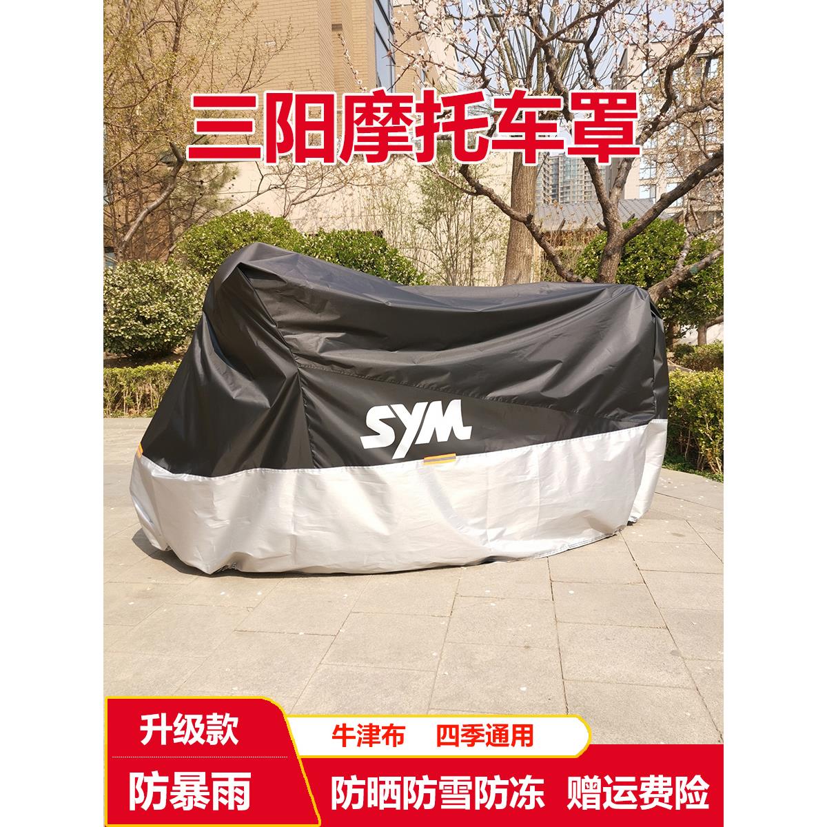 适用三阳车罩哈士奇adv车衣飞度九妹巡戈150300400小钢侠防雨防晒