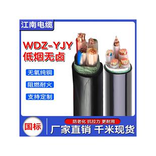江南低烟无卤Wdzn-Yjy电缆国标铜芯10-500平方米阻燃及阻燃支架定