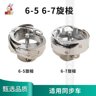 RUT (6-5)旋梭DY车梭头电脑同步车德盛大旋梭自动剪线6-7梭床