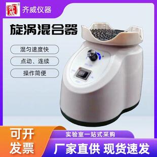 齐威漩涡混合器混匀仪小型漩涡震荡仪多管振动器实验室试管