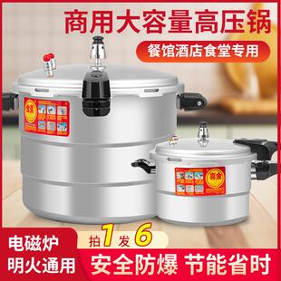 金喜防爆高压锅商用大容量家用燃气电磁炉通用加厚特超特大压力锅