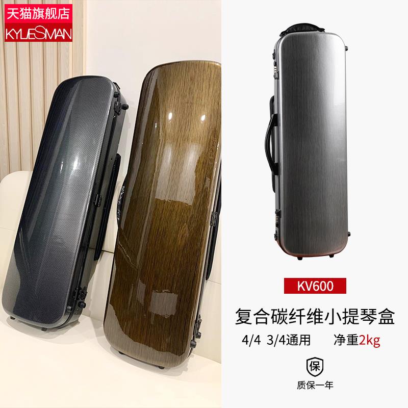 Kyliesman小提琴盒超轻碳纤维轻双肩背带轻便小提琴琴盒