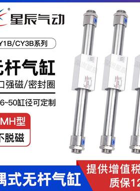 星辰气动无杆气缸RMS/CY3B10/15/20-100/150/200/250/300/350/400
